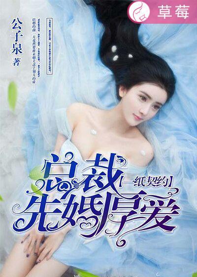 一纸契约总裁大人
