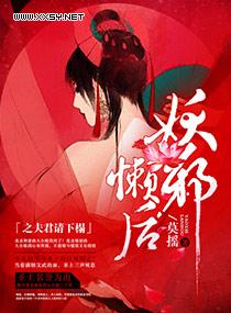 妖邪郎君追逃妻