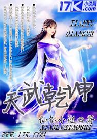 武动乾坤天元境