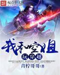我和空姐的荒野求生记 免费阅读