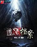 谜窟疑踪