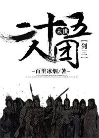 类似末世二十五人团的