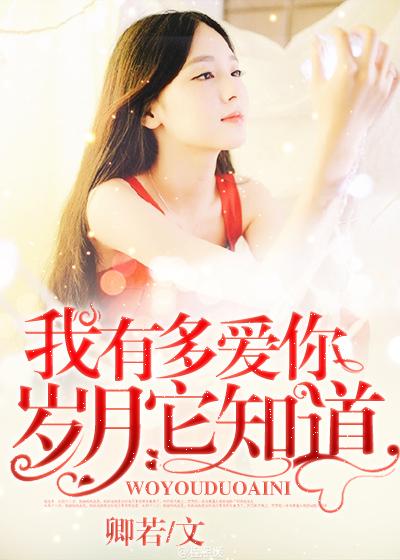 时光它知道好看吗