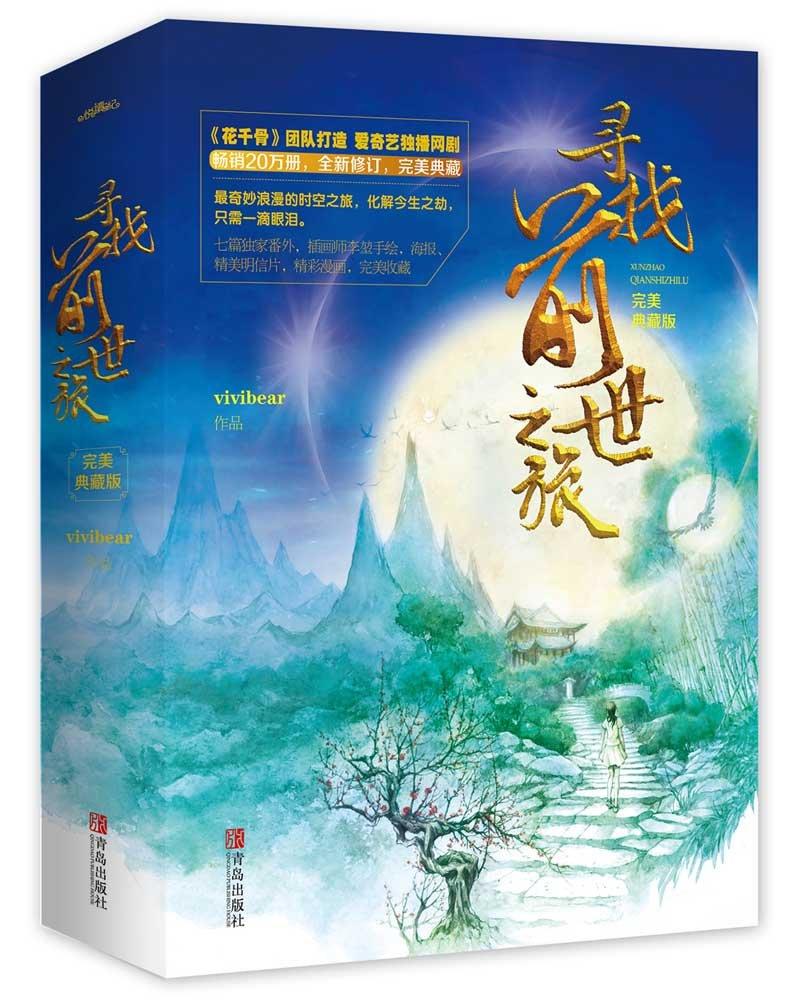 寻找前世之旅vivibear