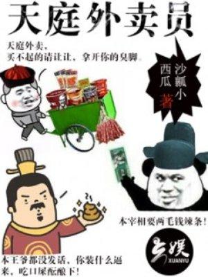 天庭外卖员2大结局