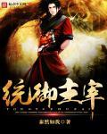 统治和主宰区别