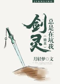 剑灵全总