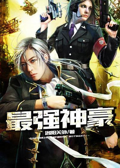 最强神豪之都市寻美石浪