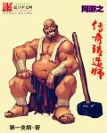 网游传奇之职业玩家txt