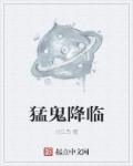 猛鬼降临过江鸟改名