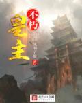 不朽皇主免费全文阅读