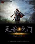 天影写的是什么玩意