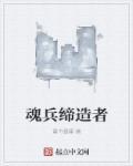 魂兵之戈百度百科