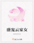 盛宠天下