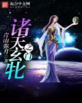 玄幻之诸天世界
