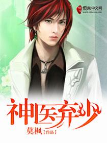 神医弃少杨易