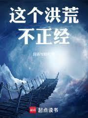 洪荒这个超市不太对