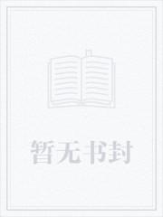 儿女同班当同学 无弹窗