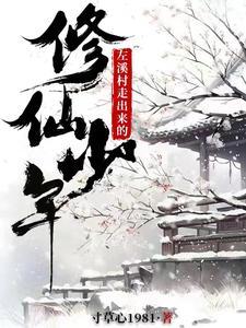 左溪在哪里