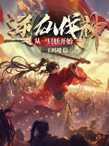逆仙全文