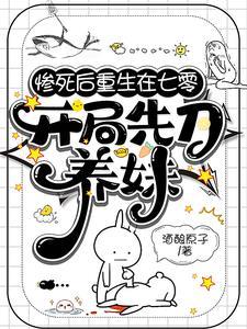 开局先刀养妹男主是谁