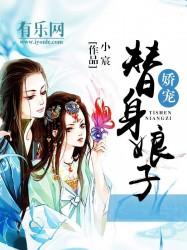 替身娇宠大结局