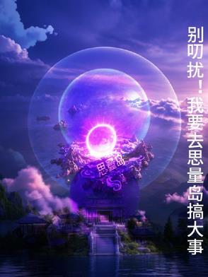 思量岛
