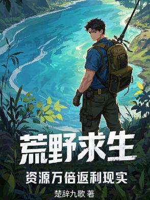 荒野求生资源点
