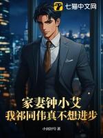 钟小艾是谁扮演的