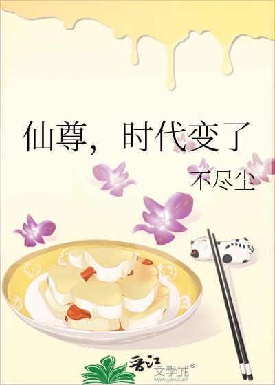 仙尊降临地球