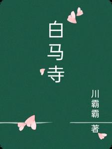 白马寺门票免费政策