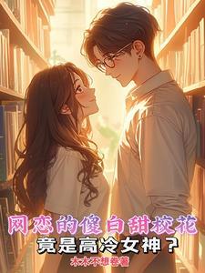 高冷校花屈