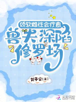 兽夫真能干