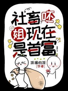 顶级神豪最新的
