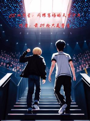 双子星电竞