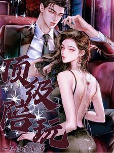 顶级陪玩校园