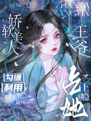娇软美人无弹窗