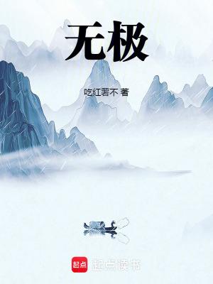 无极汰那种族值