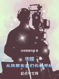 华娱从找前女友们化缘开始篱笆好文学