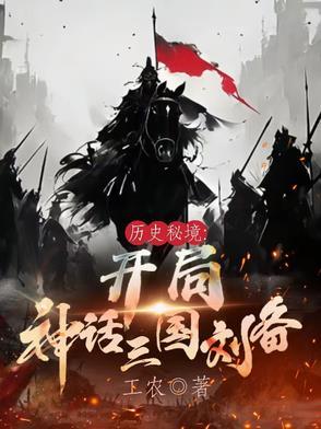 三国开局刘备请我出山