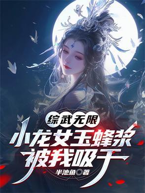 小龙女穿越综漫