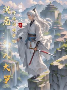 开局证道混元