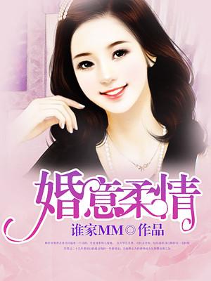 婚意正浓