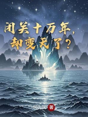 出关了!