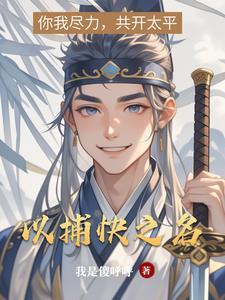 与捕快有关的