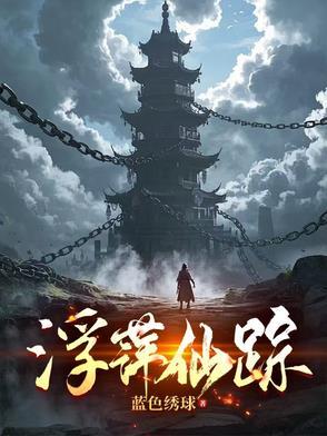 浮萍居主