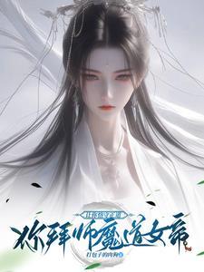 逆徒养成手册千千