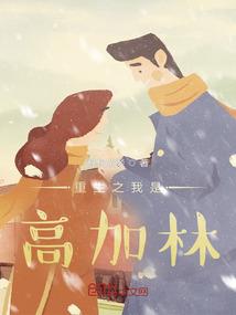 重生之我是高中生百科