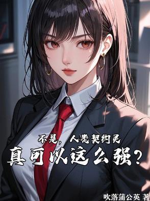 契约种族