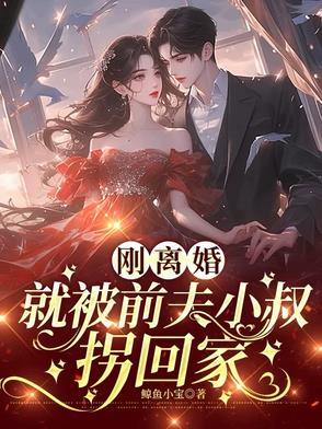 离婚后前夫总是想追我第一章